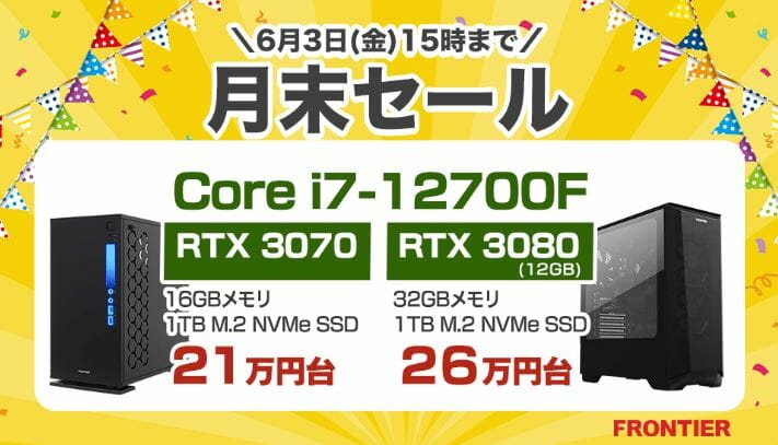 第12世代Core i7+RTX3070搭載モデルが税込21万円台！フロンティア『月末セール』開催 - TikGadget |  ティックガジェットは製品レビュー, お得なセール情報, 最新技術などを分かりやすくお届け！