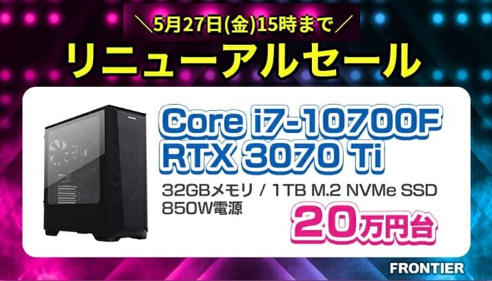 RTX3070Ti搭載モデルが税込20万円台！フロンティア『リニューアルセール』開催 - TikGadget | ティックガジェットは製品レビュー,  お得なセール情報, 最新技術などを分かりやすくお届け！