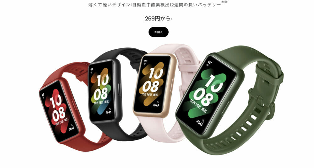 HUAWEI Band 7発表！ さらなる進化を遂げた最強のスマートウォッチ - TikGadget | ティックガジェットは製品レビュー,  お得なセール情報, 最新技術などを分かりやすくお届け！