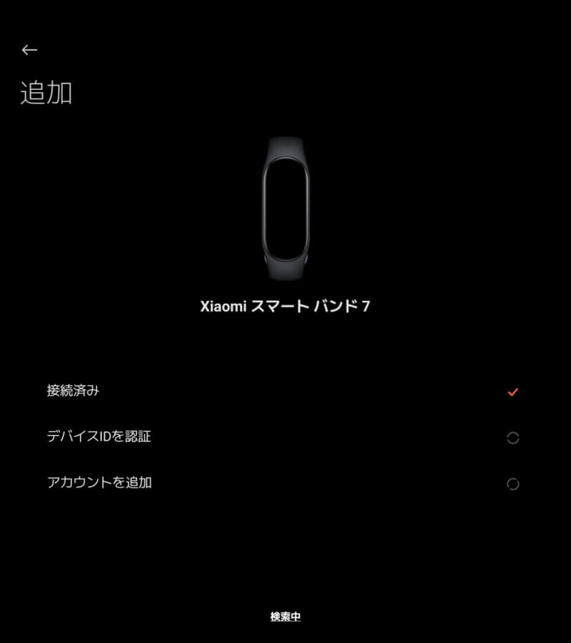 ペアリング