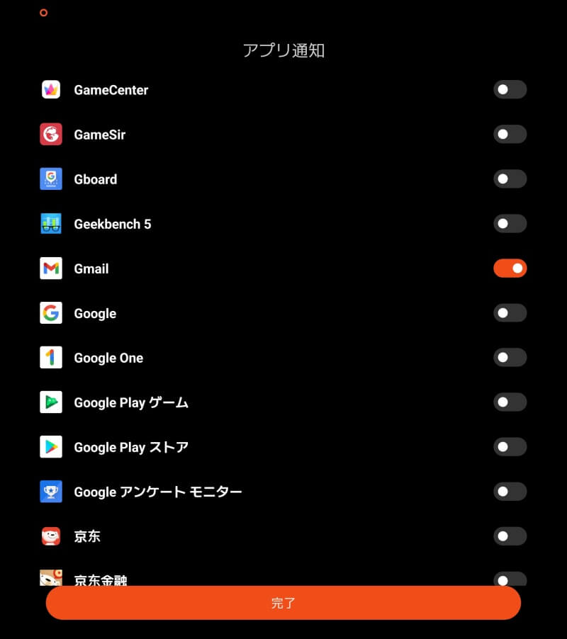 アプリ設定