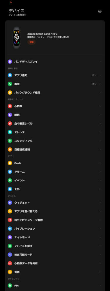 アプリ設定