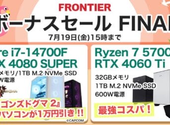 Frontier ボーナスセール FINAL