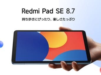 Redmi pad SEのキービジュアル