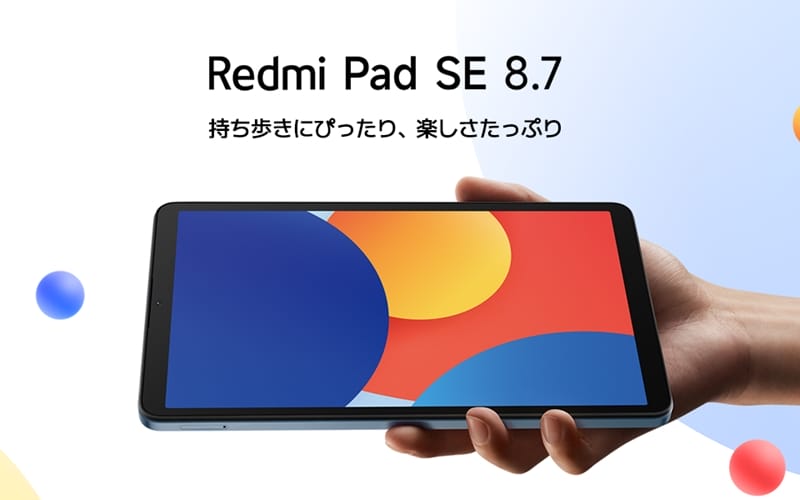 Redmi pad SEのキービジュアル