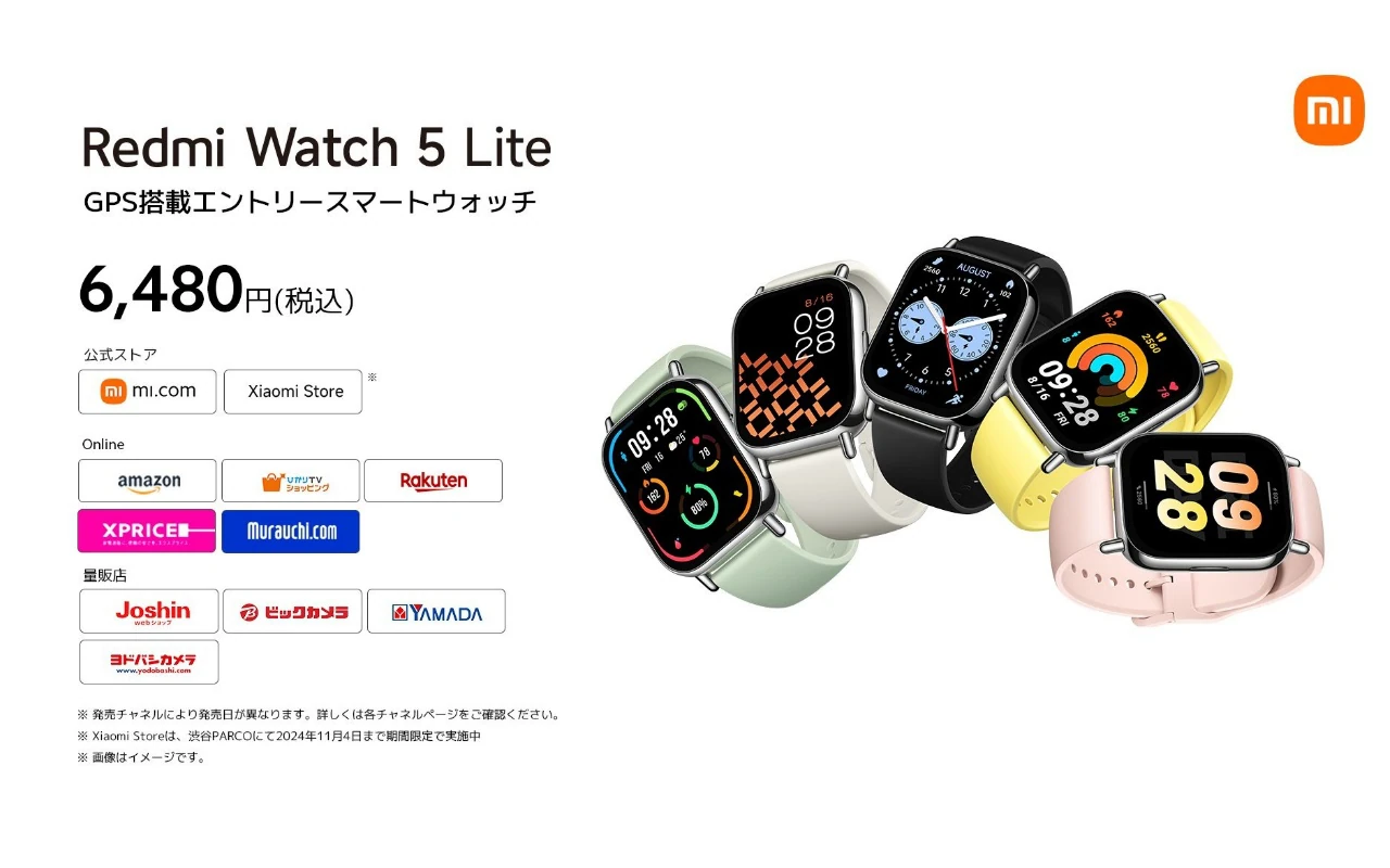 Redmi Watch 5 Liteのリリース画像