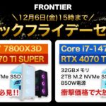 Frontier ブラックフライデーセール