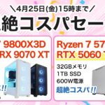 フロンティア 超絶コスパセール