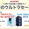 フロンティア 春のウルトラセール