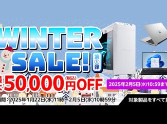 マウスコンピューター WINTER SALE! 第1弾