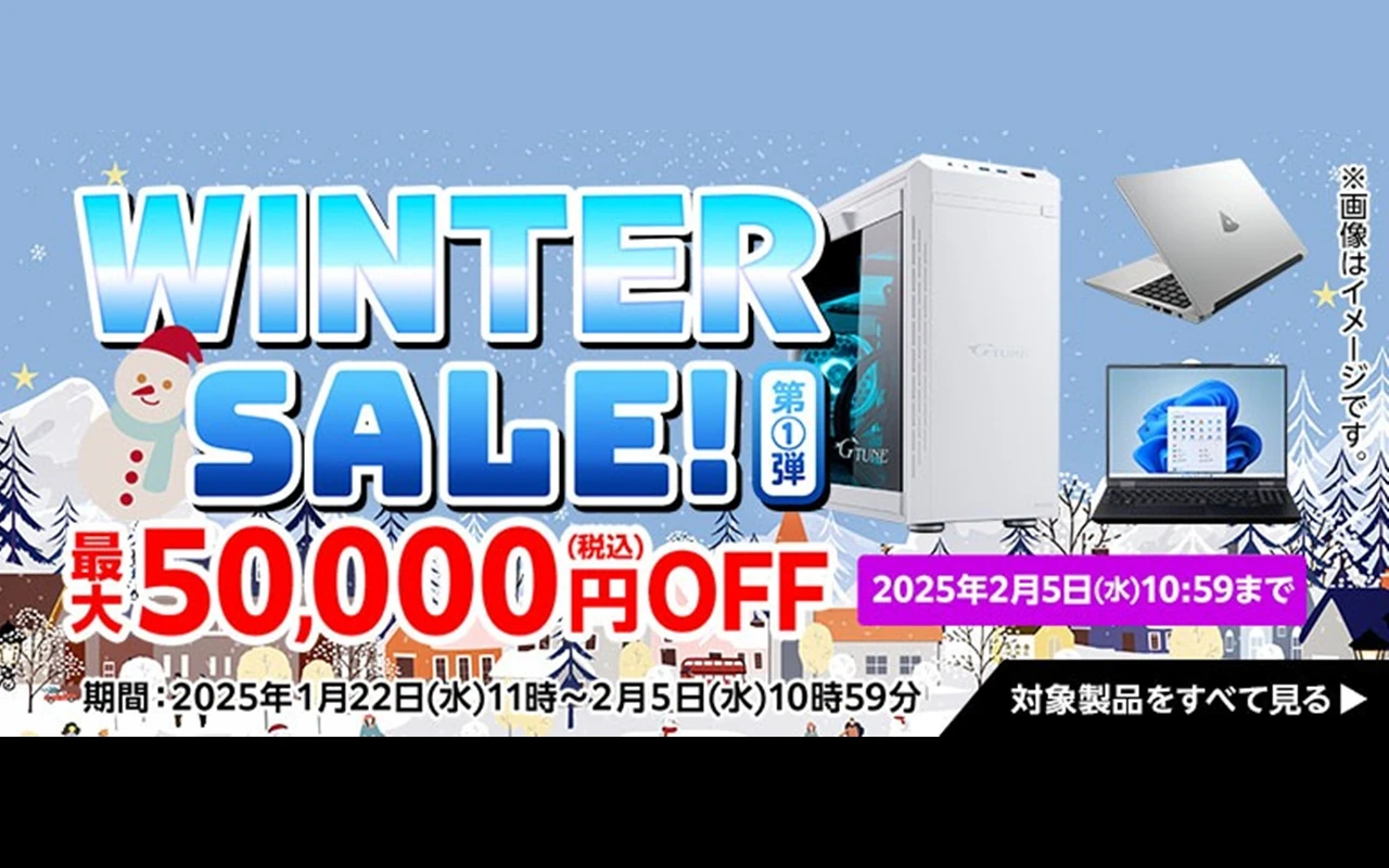 マウスコンピューター WINTER SALE! 第1弾