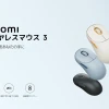 Xiaomi ワイヤレスマウス 3のキービジュアル画像