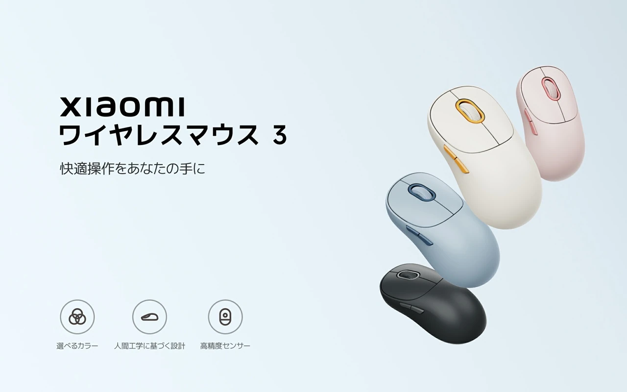 Xiaomi ワイヤレスマウス 3のキービジュアル画像