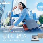 ASUS Zenbook SORAシリーズのキービジュアル画像