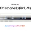 iPhone 16eのキービジュアル画像