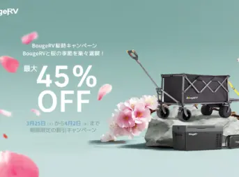 BougeRV桜時キャンペーンのキービジュアル画像