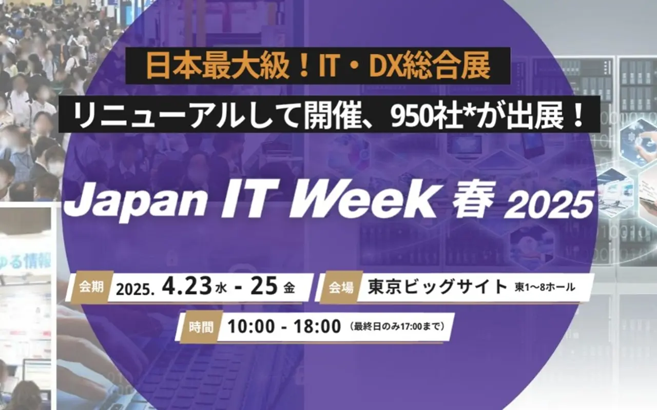 Japan IT Week【春】2025のトップ画像