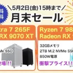 フロンティア 月末セール