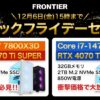 Frontier ブラックフライデーセール